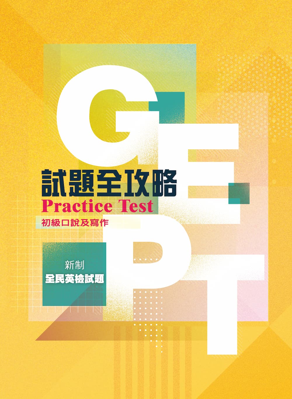 GEPTPracticeTest_elementary_speaking cover image