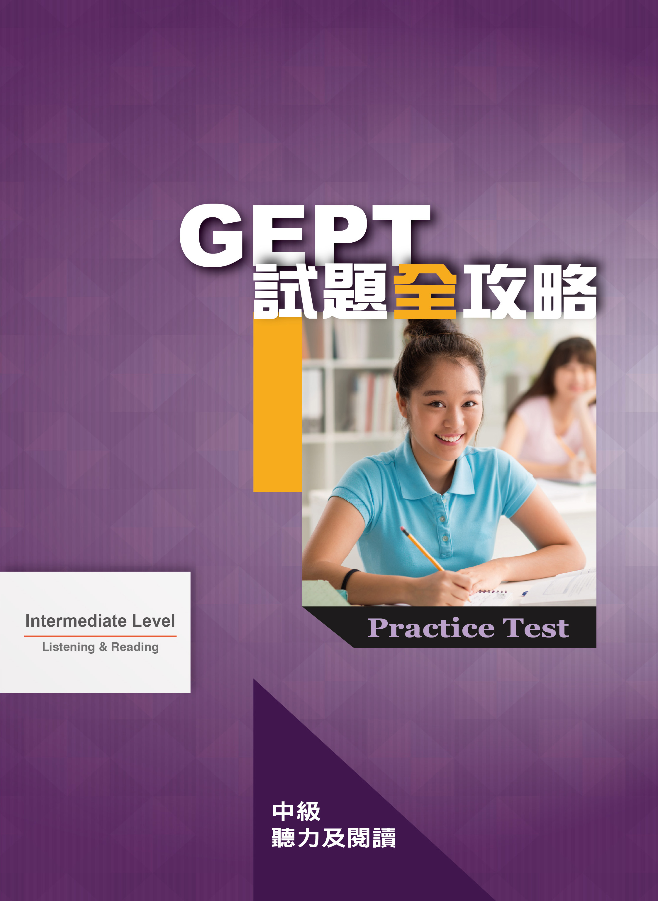 GEPTPracticeTest_intermediate cover image